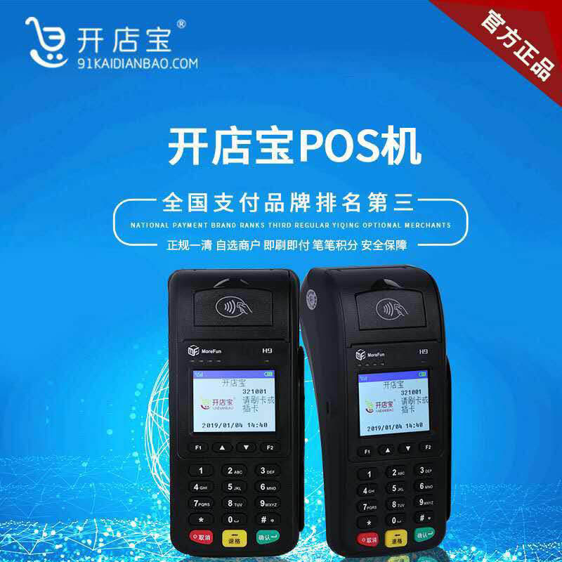 辦理POS機(jī)，銀行和第三哪個(gè)更靠譜？