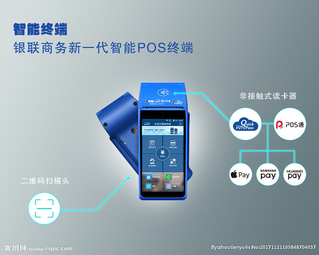 個人POS機(jī)辦理怎么選擇比較安全可靠？