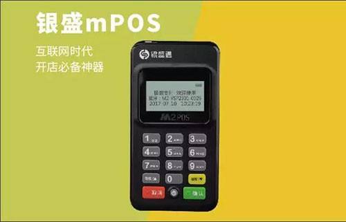 POS機(jī)辦理，手機(jī)POS機(jī)六大好處！