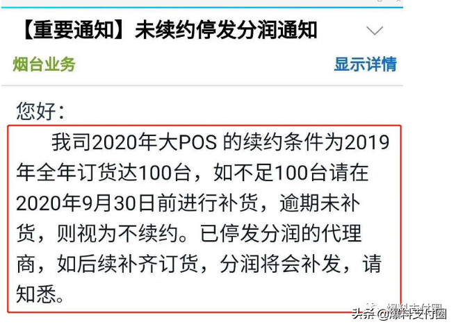 繼拉卡拉后，瑞銀信再現(xiàn)霸王條款：不補(bǔ)貨視為不續(xù)約，分潤(rùn)停發(fā)