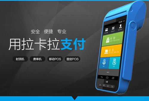傳統(tǒng)POS機(jī)跟手機(jī)POS比？哪個(gè)更安全？