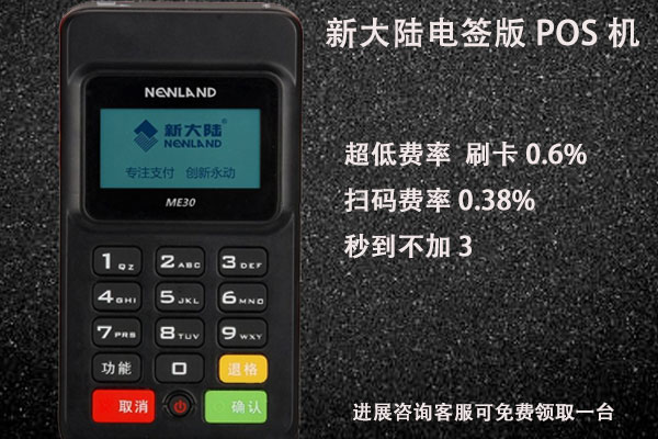 無底線收割！多款POS機被爆接連上漲流量卡費用，毫無公理可言