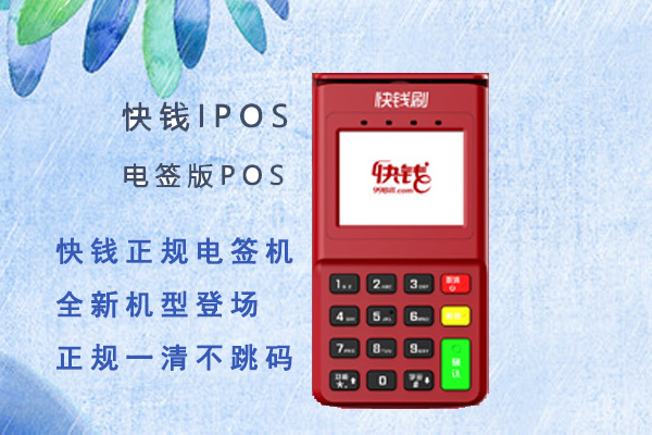 POS機都漲價了,未來該如何選擇？