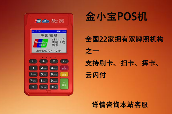 POS機辦理怎么選擇品牌，哪個品牌POS機好？