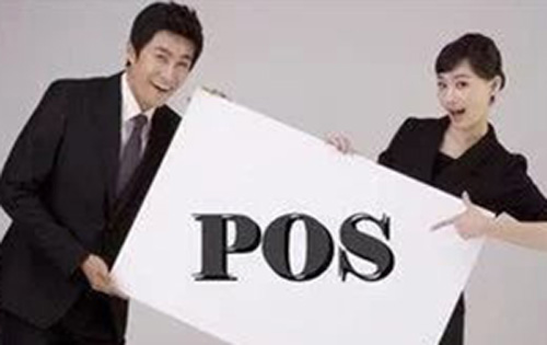 POS機(jī)代理必須知道的四件事！